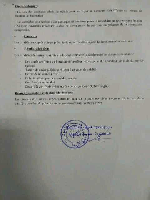 اعلان توظيف بمعهد الترجمة لجامعة الجزائر 2 