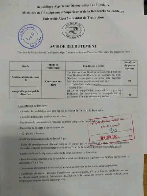 اعلان توظيف بمعهد الترجمة لجامعة الجزائر 2 