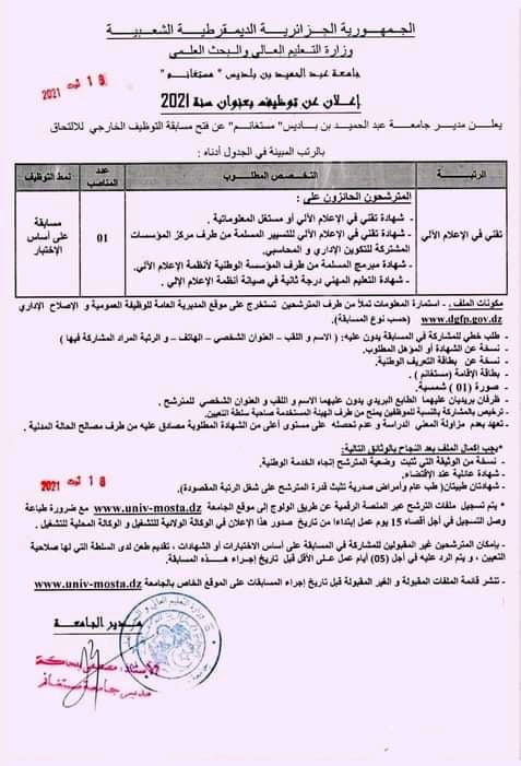 اعلان توظيف جامعة عبد الحميد بن باديس مستغانم