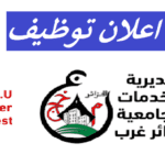 مسابقات توظيف بمديرية الخدمات الجامعية الجزائر غرب اداريين