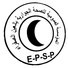 اعلان توظيف بالمؤسسة العمومية الاستشفائية بالعين الصفراء بولاية النعامة