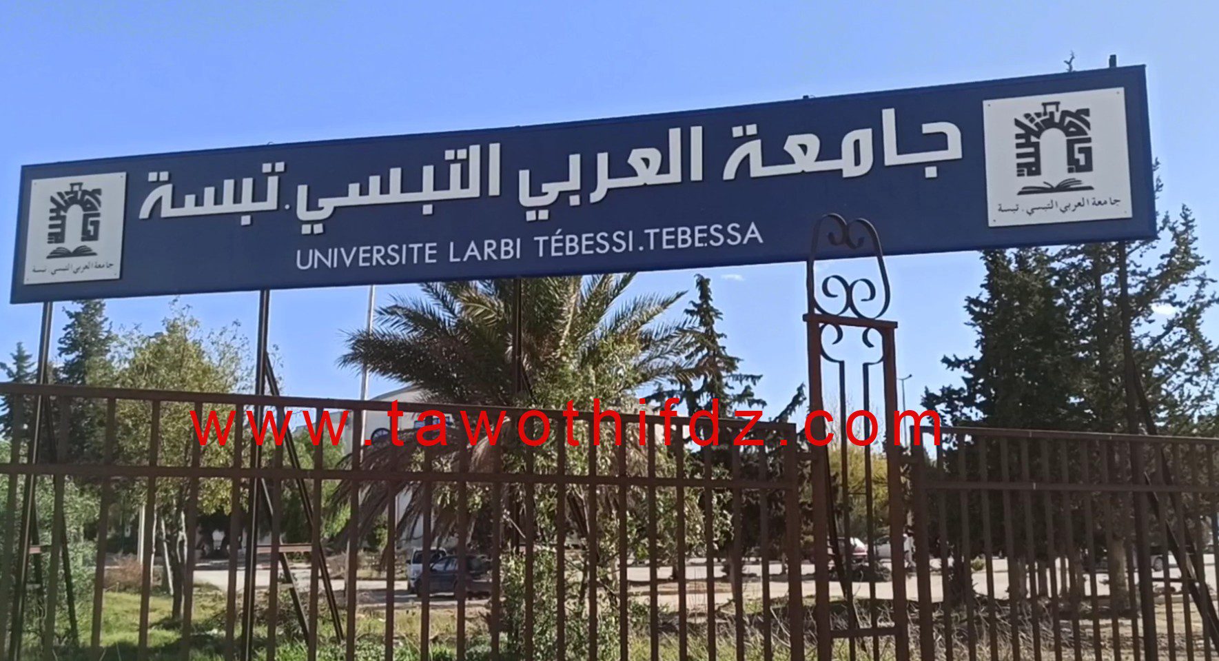 اعلان توظيف بجامعة العربي التبسي -تبسة