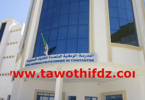 اعلان توظيف بالمدرسة الوطنية المتعددة التقنيات بالحراش الجزائر