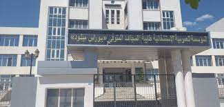 اعلان توظيف بالمستشفى المختلط الطابية سيدي بلعباس