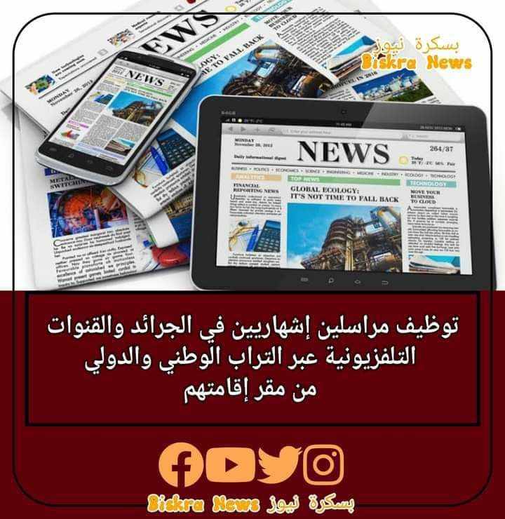 اعلان وظائف بالشركة العالمية العابرة للقارات للأعمال والإشهار