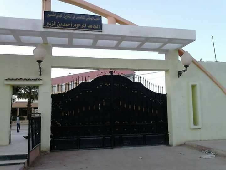 اعلان توظيف بالمعهد التكوين المهني وللتسيير الأغواط