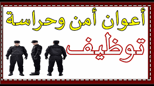 عرض عمل بشركة SLAHA SPA أعوان أمن