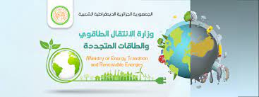 اعلان مسابقة توظيف بوزارة الإنتقال الطاقوي والطاقات المتجددة.