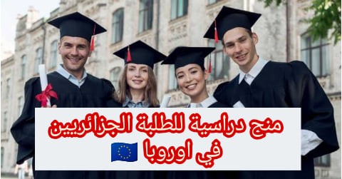 منح دراسية للطلبة الجزائريين في بريطانيا وايطاليا وايرلاندا وجمهورية التشيك