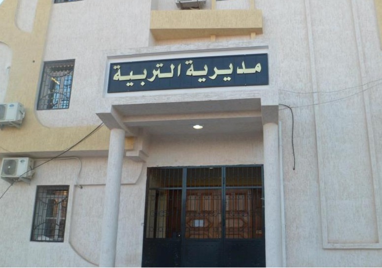 اعلان توظيف بالمديرية التربية لولاية الاغواط