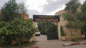 اعلان توظيف بالمديرية البيئة لولاية بسكرة