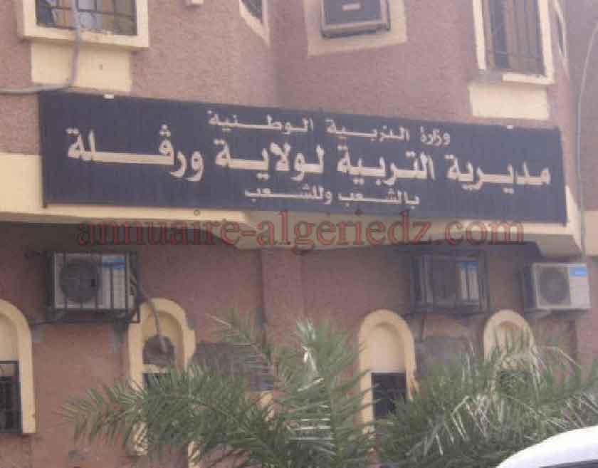 اعلان مسابقة توظيف بالمديرية التربية لولاية ورقلة