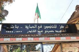 اعلانن توظيف بالمركز المتخصص بالحماية في تلمسان