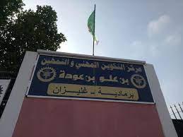 اعلان توظيف بالمركز التكوين المهني والتمهين برمادية غليزان