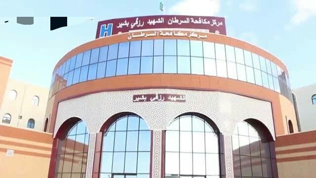 اعلان توظيف بالمؤسسة الاستشفائية المتخصصة مركز مكافحة السرطان الوادي