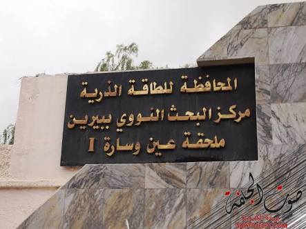 اعلان توظيف بالمركز البحث النووي بيرين الجلفة