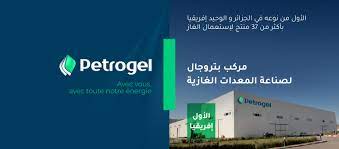 عرض عمل بمركب بتروجال سكيكدة