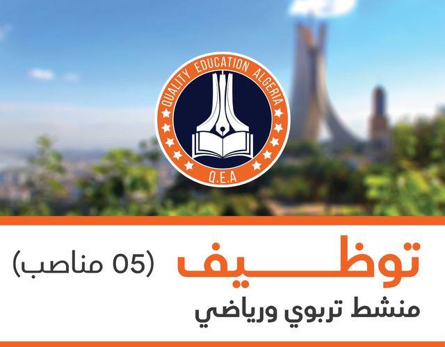 مؤسسة تعليمية تبحث عن منشطيين تربويين و رياضيين