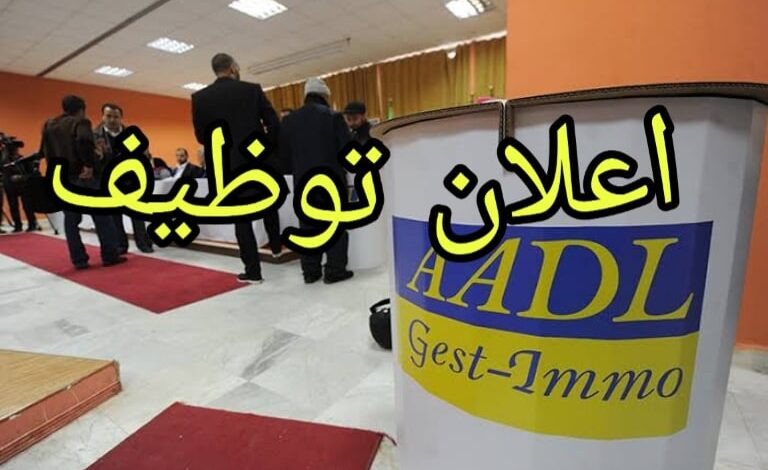 عرض عمل بوكالة عدل AADL