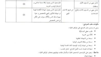 اعلان توظيف بالمركز التكوين المهني والتمهين زموري عبد القادر تيزي معسكر