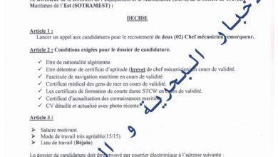 اعلان توظيف شركة الأشغال البحرية للشرق