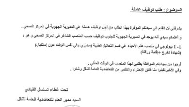 اعلان توظيف بالتعاضدية العامة للنقل بورقلة