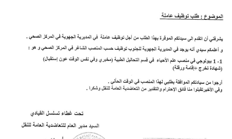 اعلان توظيف بالتعاضدية العامة للنقل بورقلة