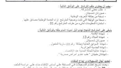 اعلان توظيف بمركز الراحة للمجاهدين ببلدية تنس ولاية الشلف