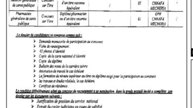 اعلان توظيف بالمؤسسة العمومية الاستشفائية المشرية ولاية النعامة
