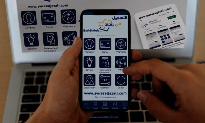 يمكنكم الان الدفع الالكتروني لاشتراك الأنترنت و فواتير الهاتف الثابت عبر تطبيق "بريدي موب"