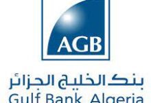عرض عمل بالبنك الخليج الجزائر AGB بجيجل