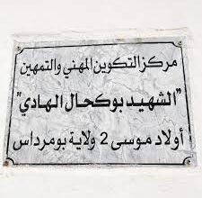 اعلان توظيف بمركز التكوين المهني والتمهين أولاد موسى 2 بومرداس