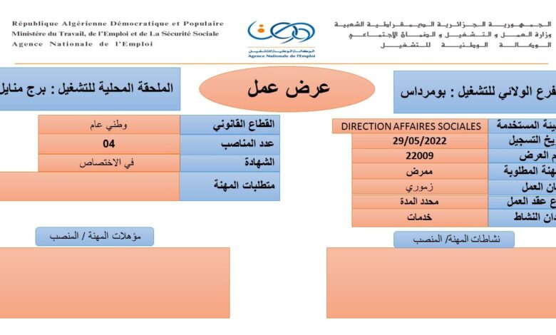عرض عمل direction affaires sociales ببرج منايل بومرداس