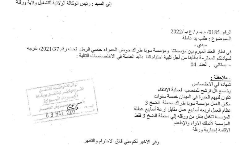 عرض عمل بشركة EURL PETRO -M ZI
