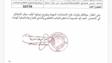 تفاصيل مسابقة الترقية أعلنت عنها وزارة التربية 52776 منصبا