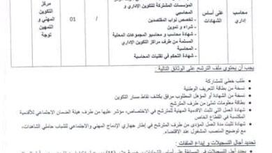 اعلان توظيف بالمركز التكوين المهني والتمهين توجة بجاية