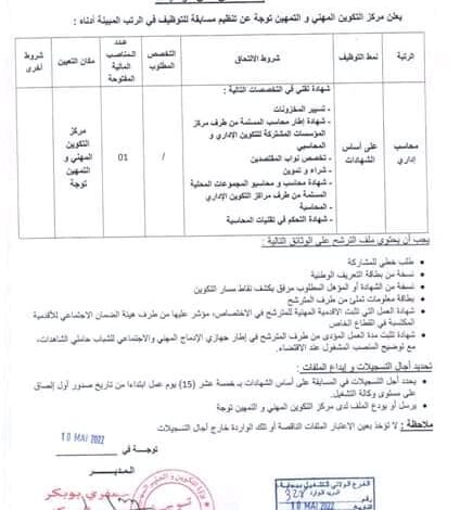 اعلان توظيف بالمركز التكوين المهني والتمهين توجة بجاية