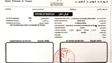 عرض عمل بشركة production ind textiles abderrahim بولاية تلمسان