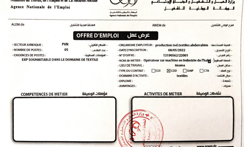 عرض عمل بشركة production ind textiles abderrahim بولاية تلمسان