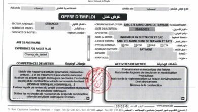 اعلان عن توظيف SARL STE AMINE CHINE DE TRAVAUX تيسمسيلت