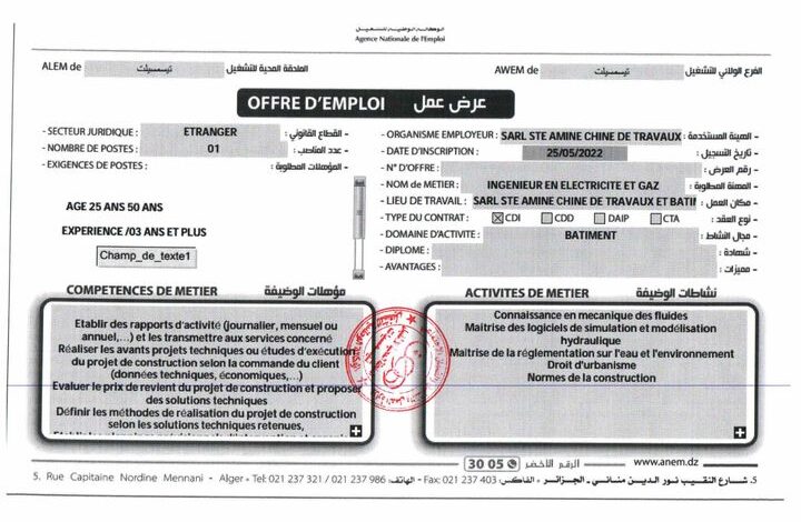 اعلان عن توظيف SARL STE AMINE CHINE DE TRAVAUX تيسمسيلت