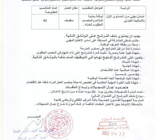 اعلان توظيف بالمدرسة الجهوية للفنون الجميلة باتنة