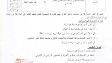 اعلان توظيف بالمديرية الحماية المدنية لولاية باتنة