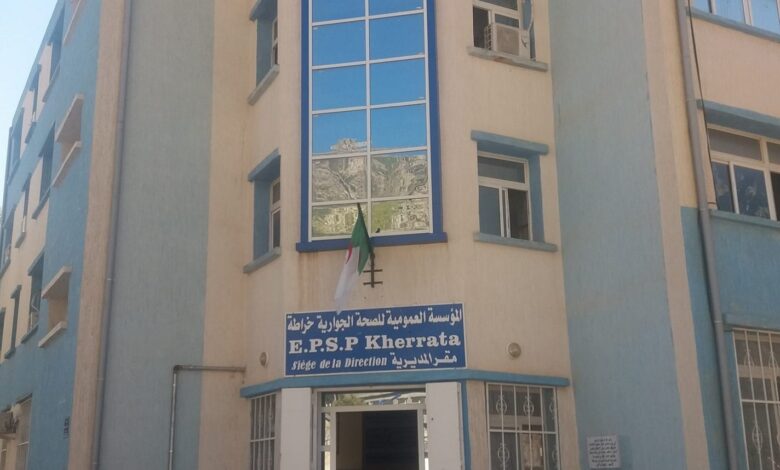 اعلان توظيف بالمؤسسة العمومية الاستشفائية خراطة بجاية