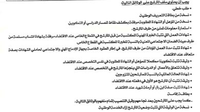 اعلان توظيف بالمؤسسة العمومية للصحة الجوارية عين قشرة سكيكدة