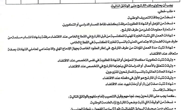 اعلان توظيف بالمؤسسة العمومية للصحة الجوارية عين قشرة سكيكدة