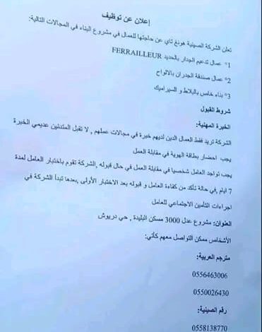 شركة الصينية هونغ تاي تبحث عن عمال في مجال البناء