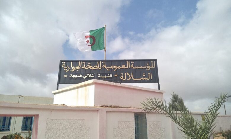 اعلان توظيف بالمؤسسة العمومية للصحة الجوارية بالشلالة البيض