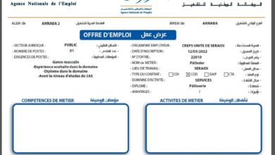 عرض عمل CREPS UNITE DE SERAIDI بولاية عنابة