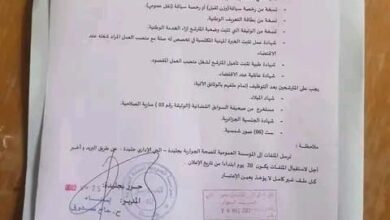 اعلان توظيف بالمؤسسة العمومية للصحة الجوارية بجليدة عين الدفلى